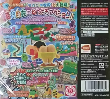 Image n° 2 - boxback : Crayon Shin-Chan - Arashi o Yobu Nendororoon Daihenshin!